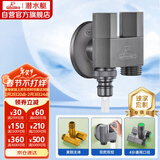 潜水艇（Submarine）F424M一进二出三通角阀黄铜枪灰洗衣机水龙头4分接头带止水针水嘴