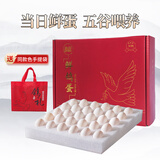 均鲜新鲜土鸽子蛋杂粮喂养农家特产白鸽蛋信鸽蛋孕妇宝宝年货节礼盒装 30枚610g左右精选鸽蛋绿红礼盒装（可选）
