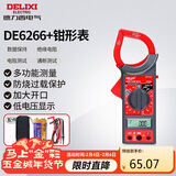 德力西电气钳形表数字钳形万用表高精度家用数显电流表交直流钳容表DE6266