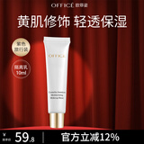 欧菲姿（OFFICE）积雪草妆前隔离霜  素颜霜保湿打底霜修饰肌肤肤色 情人节礼物 BV02柔光紫10ml-修饰暗沉泛黄