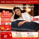 水星家纺枕头枕芯深睡酒店枕2.0人体工学双芯A类护颈椎助睡眠单只48×74cm