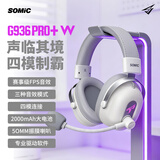 硕美科（SOMIC）G936 PRO+W四模无线电竞耳机头戴式游戏听声辨位2.4G蓝牙有线 FPS专用三角洲无畏契约cs2 云霜白