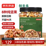 京东京造 X 京东PLUS会员联名款 每日混合纯坚果缤享版1.36kg罐装零食送礼