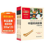全3册 快乐读书吧五年级上册必读课外阅读书 中国民间故事田螺姑娘 非洲民间故事曼丁 欧洲民间故事聪明的牧羊人 四升五暑假阅读 附带阅读耐力记录表 商务印书馆万物复书五年级