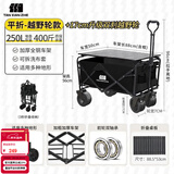 探险者（TAN XIAN ZHE）露营车儿童可躺户外推车野餐车露营装备折叠露营推车营地车买菜车 250L 曜石黑【双刹越野轮+桌板】