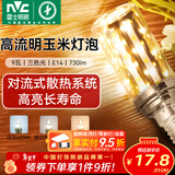 雷士（NVC）led灯泡节能玉米灯泡球泡光源超亮变色家用灯芯螺口灯泡 力荐！【E14】9W三色 玉米球泡