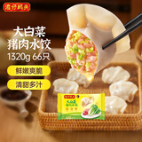 湾仔码头大白菜猪肉水饺1320g66只早餐速食半成品面点速冻饺子