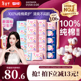 七度空间少女超薄透气100%纯棉亲肤106片日夜组合卫生巾【新国标认证】