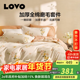 LOVO罗莱家纺100%新疆纯棉三/四件套全棉超柔床上用品单双人床单被套 【暖柔】加厚磨毛全棉-花间寻梦 1.5/1.8m 床单款 -被套200*230cm