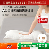 百丽丝水星家纺出品枕头枕芯酒店枕头护颈全棉抗菌防螨颈枕对枕纤维枕