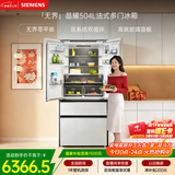 西门子（SIEMENS）冰立方504L法式多门冰箱高配机皇 超薄嵌入式 大容量双系统双循环 钢化玻璃KF89BEA63C 国家补贴