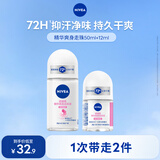 妮维雅（NIVEA）孙颖莎同款旅行装女士露爽身抑汗香体液套装62ml（50ml+12ml）