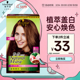施华蔻（Schwarzkopf）怡然染发霜5.0/9麦芽浅棕 染发剂植物染发膏自己染男女盖白发