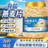 胜屿海盐燕麦片澳洲咸味牛奶燕麦片0糖老人脂肪小孩饮品冲调1000g