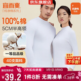 宜而爽【半高领100%纯棉】秋衣男女款保暖上衣全棉抗静电内衣棉毛衫秋冬