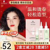 施华蔻烫发药水冷烫药水家用自烫卷发全套工具持久卷度冷烫精男女 【正常发质】贈6号小杠+全套工具
