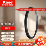 卡色（Kase）52镜头转接82mm滤镜螺纹转接环小口径镜头转换大口径滤镜一镜多用镜头转接器镜头滤镜环