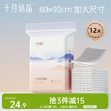 十月结晶产褥垫孕产妇护理垫成人婴儿老人一次性隔尿床单大号12片60*90cm