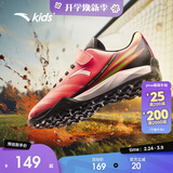 安踏儿童童鞋男童大童年TF族群足球鞋综训鞋A312422288H