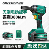 绿林（GREENER）380扭无刷冲击电动扳手大扭力锂电风炮套筒扳手10节4Ah一电