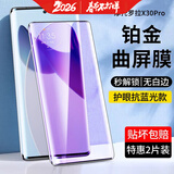 鑫客 适用摩托罗拉X30pro钢化膜摩托罗拉S30pro防窥膜曲屏手机膜全屏覆盖防爆玻璃保护膜 X30pro*曲屏黑钻蓝光款/2片装 .