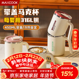 美厨（MAXCOOK）316L不锈钢马克杯水杯 保温杯子带盖办公室早餐茶杯450ml焦糖棕