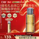C咖酸酶水200ml爽肤水控油妆前湿敷去闭口精华水补水油皮新年礼物