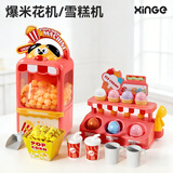 欣格迷你小厨房玩具儿童仿真过家家爆米花冰淇淋女孩新年生日礼物