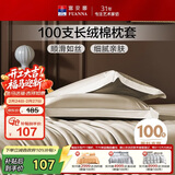 富安娜枕套纯棉 100支长绒棉枕头套 高支高密全棉面料 一对装 香槟金