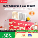 小度智能音箱Fun套装礼盒版【超能小度】极简潮玩设计 AI大模型蓝牙音响 语音桌面音箱 新年礼物送礼
