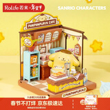 若来（Rolife）布丁狗咖啡厅三丽鸥diy小屋积木玩具生日情人节新年礼物