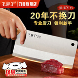 王麻子菜刀家用厨房切菜切肉切片刀斩砍骨刀厨师专用锋利不锈钢厨具组合 切片刀（切肉切菜 宽面利刃）