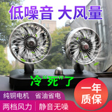 巨木 车载风扇24V大货车专用 汽车风扇 车用大风力电风扇制冷车内面包车上强风小风扇 12V汽车双头风扇