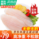 弹指鲜生越南巴沙鱼片 似龙利鱼 冷冻鱼片新鲜无刺无骨鱼肉净重 2.5kg