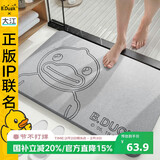 大江小黄鸭正版联名硬硅藻泥吸水地垫浴室门口脚垫卫生间地垫39x60cm