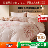 百丽丝水星家纺出品床上四件套纯棉100%全棉四件套床品被套床单套件1.5m床