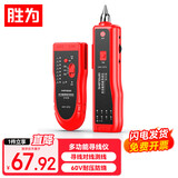 胜为 网络寻线仪 多功能电话网线测线巡线仪器 交换机寻线器 多功能耐压寻线 查线仪查线器GNT-157G