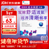 库博光学佰视明Biofinity 进口透明隐形眼镜硅水凝胶月抛3片装 600度