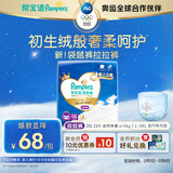 帮宝适袋鼠裤拉拉裤新生儿婴儿尿不湿尿片 超薄透气夜用 XXL22