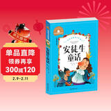 安徒生童话 快乐读书吧三年级上册阅读 彩图注音版 小学生一二三年级6-7-8-9岁课外书籍世界经典儿童文学少儿名著童话故事书