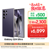 三星Samsung Galaxy S24 Ultra AI手机 第三代骁龙8 游戏手机 2亿像素 拍照手机 12GB+256GB 钛暮紫