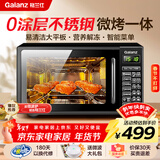 格兰仕微波炉烤箱一体机 平板式不锈钢内胆 家用智能菜单20升小型光波炉G70F20CSL-DG(B0)