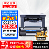 喜数 适用惠普1005mfp打印机墨盒 12a碳粉墨粉 hp1005硒鼓易加粉 q2612a晒鼓 京配当日/次日达【大容量易加粉3500页】 惠普(HP)激光打印机一体机碳粉盒墨粉盒