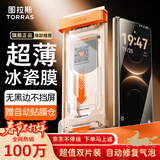 图拉斯冰瓷膜【热销100万】适用华为Mate X7手机膜mate x7非钢化膜典藏版水凝软膜防指纹高清贴膜