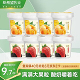 新希望活润大果粒酸奶340g草莓桑葚*4+黄桃芒果*4低温酸牛奶源头直发