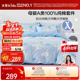 水星儿童A类三件套纯棉被套床单枕套单人学生宿舍抗菌套件150*210cm