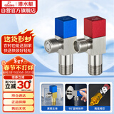 潜水艇（Submarine）F301/2黄铜加厚三角阀八字阀陶瓷阀芯红蓝标国标4分进出水1冷+1热