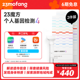 23魔方个人基因检测 标准版 唾液DNA筛查疾病风险用药指南 祖源运动健身睡眠饮食营养护肤 个人基因检测4：健康+祖源+特质 2件装