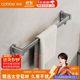 卡贝（cobbe）太空铝毛巾架单杆免打孔浴室毛巾杆卫生间壁挂式双杆浴巾挂杆