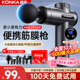 康佳（KONKA）筋膜枪按摩器颈膜枪全身颈肩部肌肉放松按摩棒生日礼物实用送爸爸妈妈三八女神节礼物送男友女友 高配款：99档调节+8按摩头+高速电机